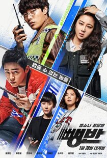 دانلود فیلم کره ای Hit-and-Run Squad 201918037-1678602361