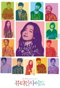 دانلود فیلم کره ای The Beauty Inside 20158962-549853328