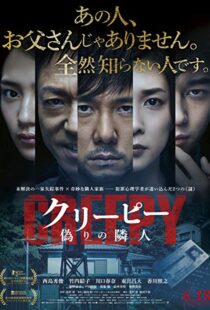 دانلود فیلم Creepy 20168977-126861552