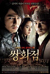 دانلود فیلم کره ای A Frozen Flower 20086140-171560070
