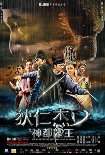 دانلود فیلم Young Detective Dee: Rise of the Sea Dragon 201310752-2020889600