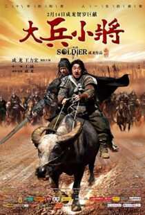 دانلود فیلم Little Big Soldier 201012553-17726253