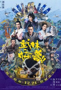 دانلود فیلم Kung Fu Monster 20188732-1851638487