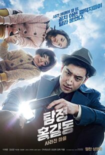 دانلود فیلم کره ای Phantom Detective 201615023-1038595636