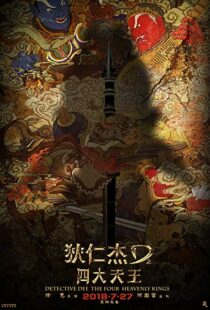 دانلود فیلم Detective Dee: The Four Heavenly Kings 201812068-1353495208
