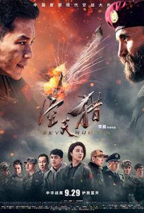 دانلود فیلم Sky Hunter 20177876-644884007