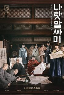 دانلود فیلم The King’s Letters 201943274-154657529