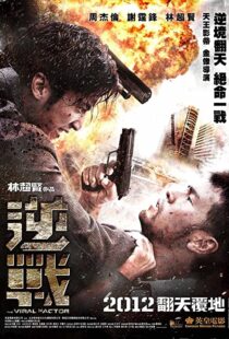 دانلود فیلم The Viral Factor 201244945-1245656509