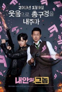 دانلود فیلم کره ای The Dude in Me 201945836-1290686370