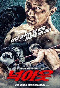 دانلود فیلم Knock Out 202057082-1951000520