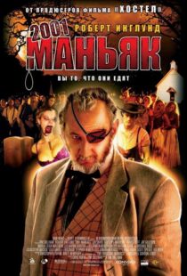 دانلود فیلم 2001 Maniacs 200567291-586435253
