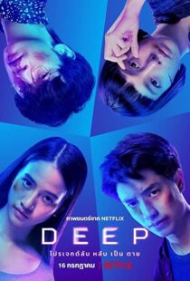 دانلود فیلم Deep 202177392-1300020079