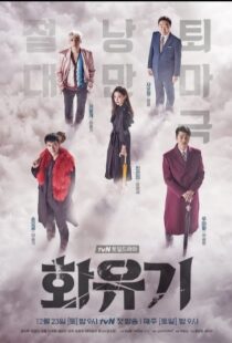 دانلود سریال کره ای A Korean Odyssey84268-1807544661
