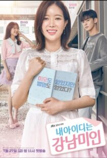 دانلود سریال کره ای My ID Is Gangnam Beauty82502-399961018