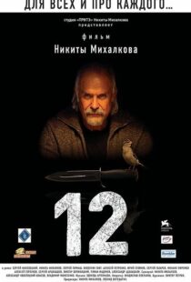 دانلود فیلم 12 200791119-1227503978