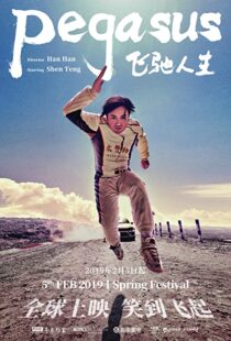 دانلود فیلم Pegasus 201999526-845208030