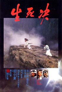 دانلود فیلم Duel to the Death 198392659-152269981