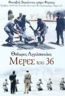 دانلود فیلم Days of ’36 1972105311-2081416672