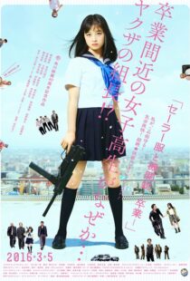 دانلود فیلم Sailor Suit and Machine Gun: Graduation 2016110260-714746064
