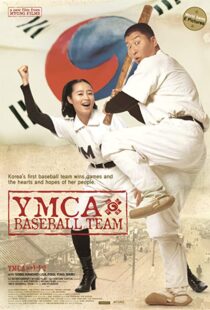دانلود فیلم کره ای YMCA Baseball Team 2002102158-1643910989
