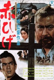 دانلود فیلم Red Beard 1965114424-1829365764