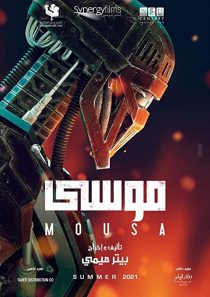 دانلود فیلم Mousa 2021194771-1577551171