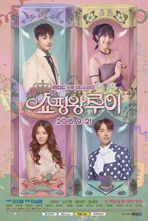 دانلود سریال کره ای Shopping King Louie93202-310615428