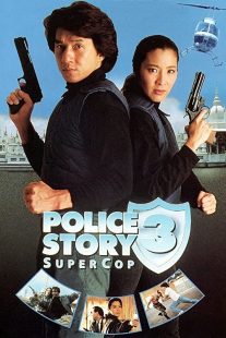 دانلود فیلم Police Story 3: Supercop 1992197313-1858203818