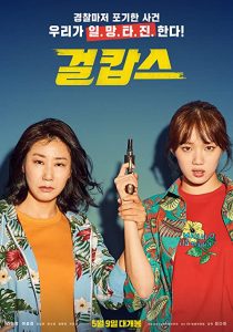 دانلود فیلم کره ای Miss & Mrs. Cops 201939108-929027468