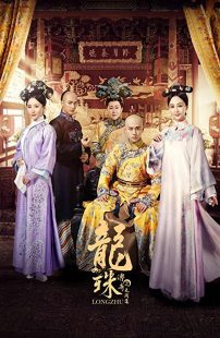 دانلود سریال Legend of Dragon Pearl271346-1460802625