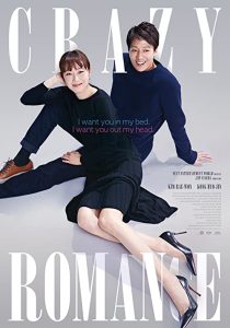 دانلود فیلم کره ای Crazy Romance 2019271538-206216209