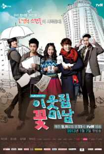 دانلود سریال کره‌ای Flower Boy Next Door337396-741062023