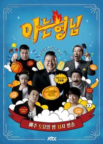 دانلود سریال کره‌ای Knowing Bros337391-39884326