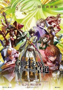 دانلود انیمه Code Geass: Lelouch of the Rebellion III – Emperor 2018366963-1506943292