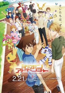 دانلود انیمه Digimon Adventure: Last Evolution Kizuna 2020367041-1055203871