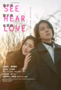دانلود فیلم See Hear Love 2023366589-1909704272