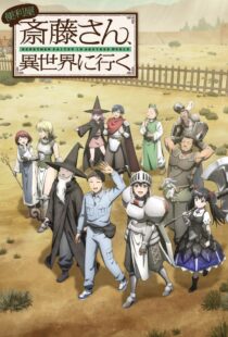 دانلود انیمه Handyman Saitou in another world372146-662276328
