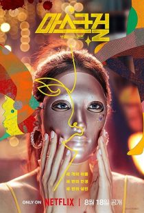 دانلود سریال کره‌ای Mask Girl372501-878770339