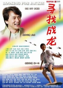 دانلود فیلم Looking for Jackie 2009376400-86838594