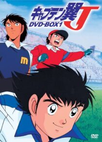دانلود انیمه Captain Tsubasa J 1994377361-1467230311