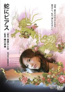 دانلود فیلم Hebi ni piasu 2008376537-1838107789