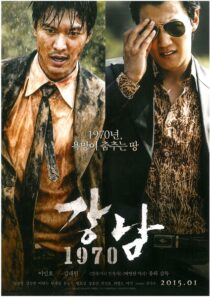 دانلود فیلم کره‌ای Gangnam 1970 2015377877-102295112