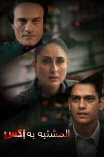 دانلود فیلم هندی Jaane Jaan 2023377478-240389373