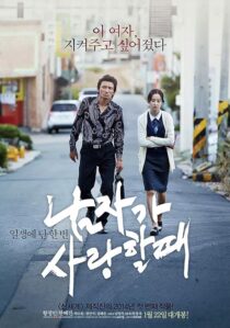 دانلود فیلم کره‌ای Man in Love 2014385448-187107221