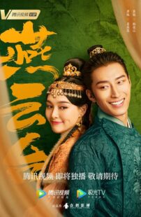 دانلود سریال The Legend of Xiao Chuo385668-764397461