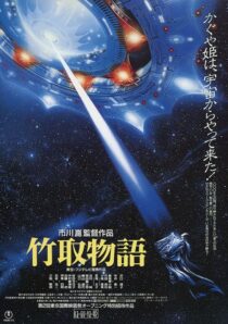 دانلود فیلم Princess from the Moon 1987388100-130724755