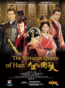 دانلود سریال The Virtuous Queen of Han387183-380193360
