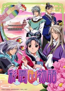 دانلود انیمه The Story of Saiunkoku386760-1090547838