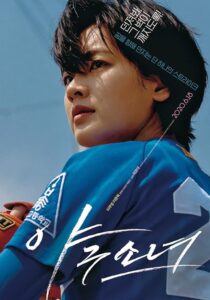 دانلود فیلم کره‌ای Baseball Girl 2019390879-2137250763