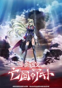 دانلود انیمه Code Geass: Akito the Exiled Final – To Beloved Ones 2016390345-185274600